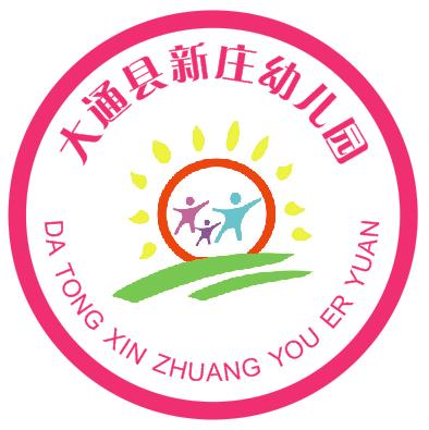 新庄幼儿园