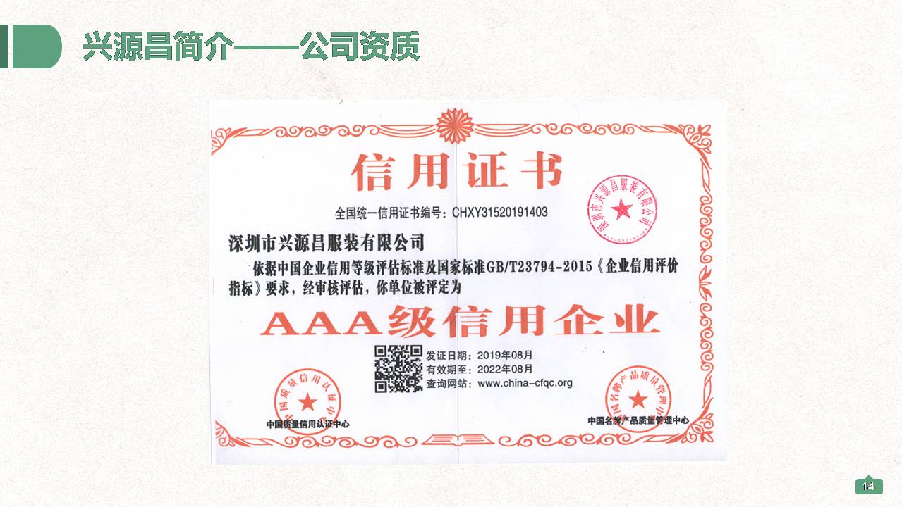 深圳兴源昌（邻童）校园服工厂简介