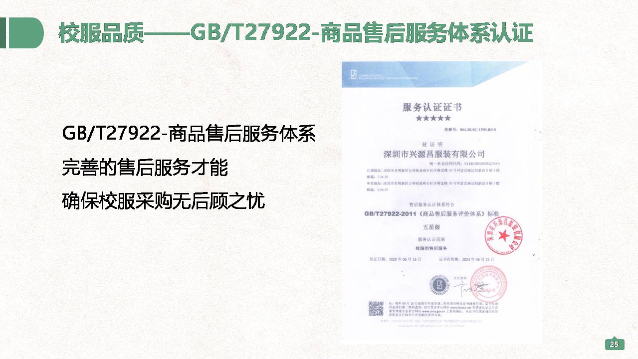 深圳兴源昌（邻童）校园服工厂简介