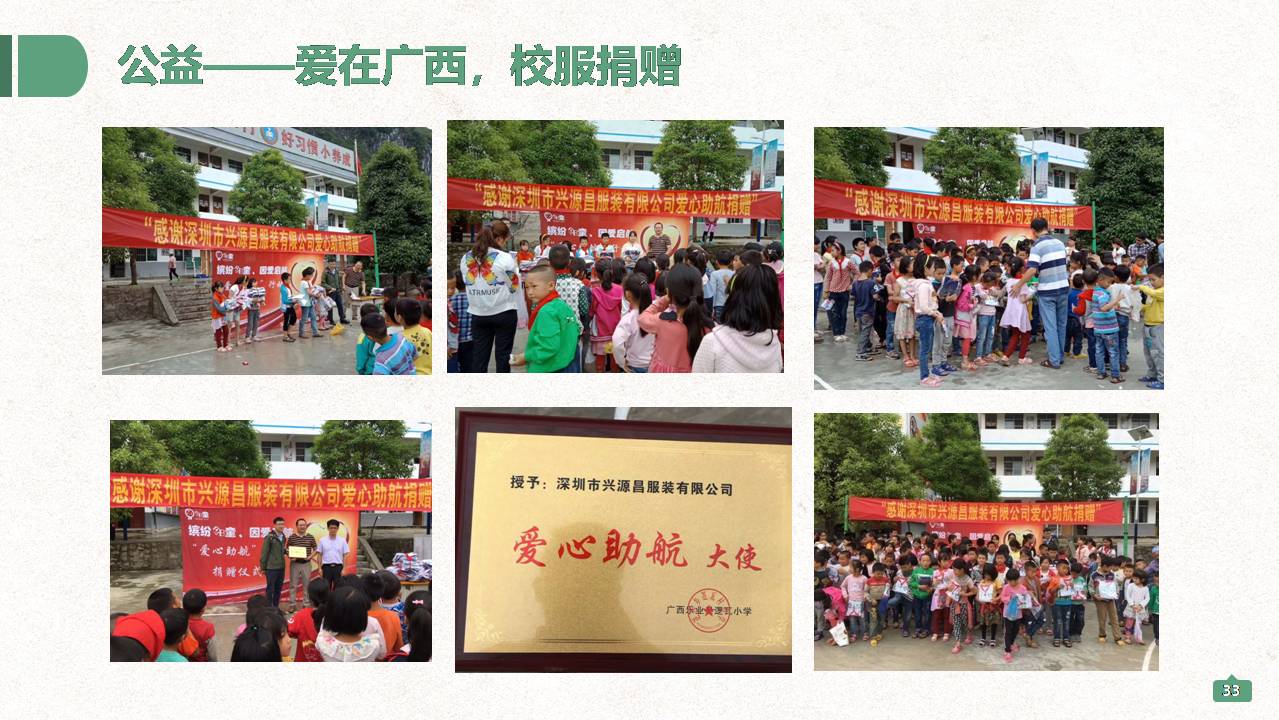 深圳兴源昌（邻童）校园服工厂简介